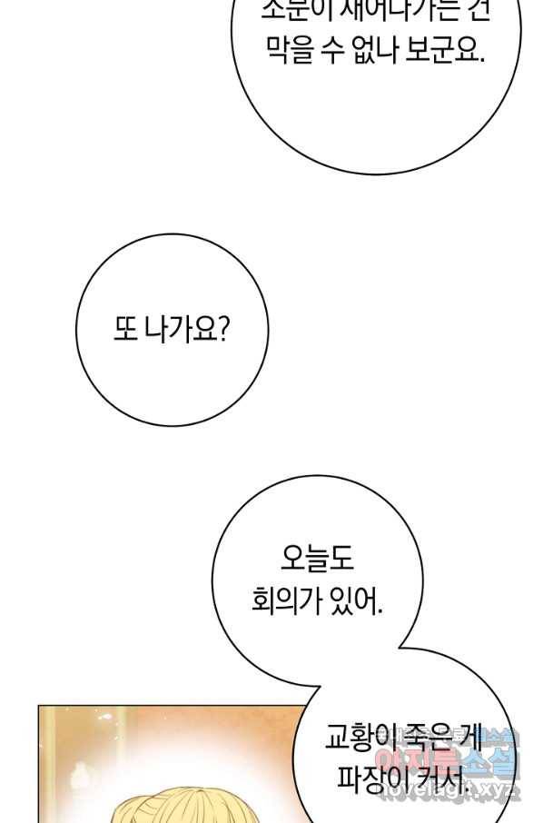 악당의 미학 49화 8