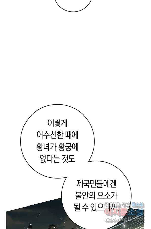 악당의 미학 49화 11