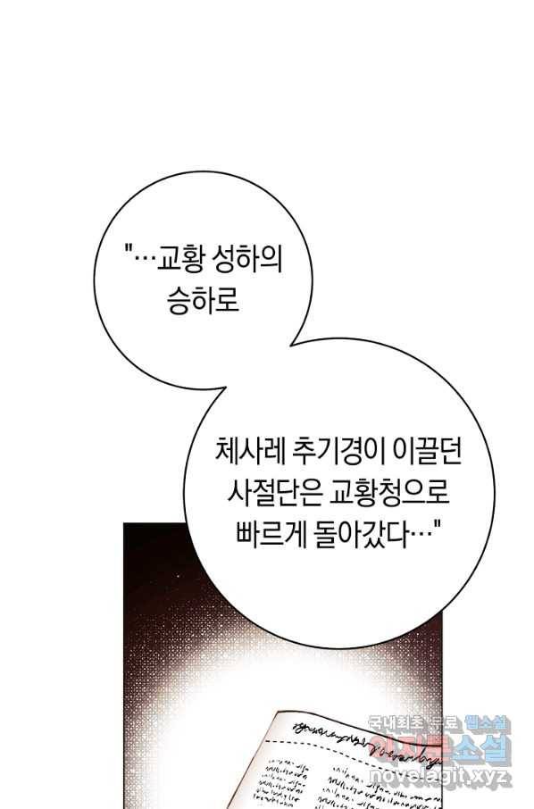 악당의 미학 49화 15