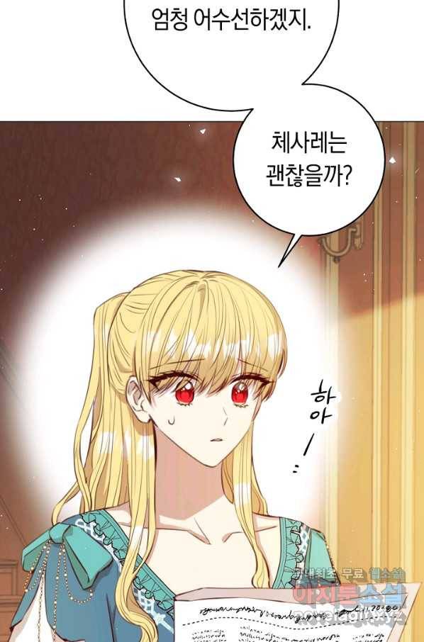 악당의 미학 49화 17