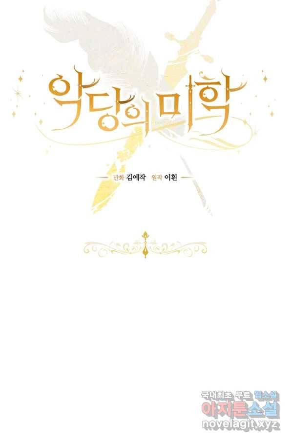 악당의 미학 49화 19