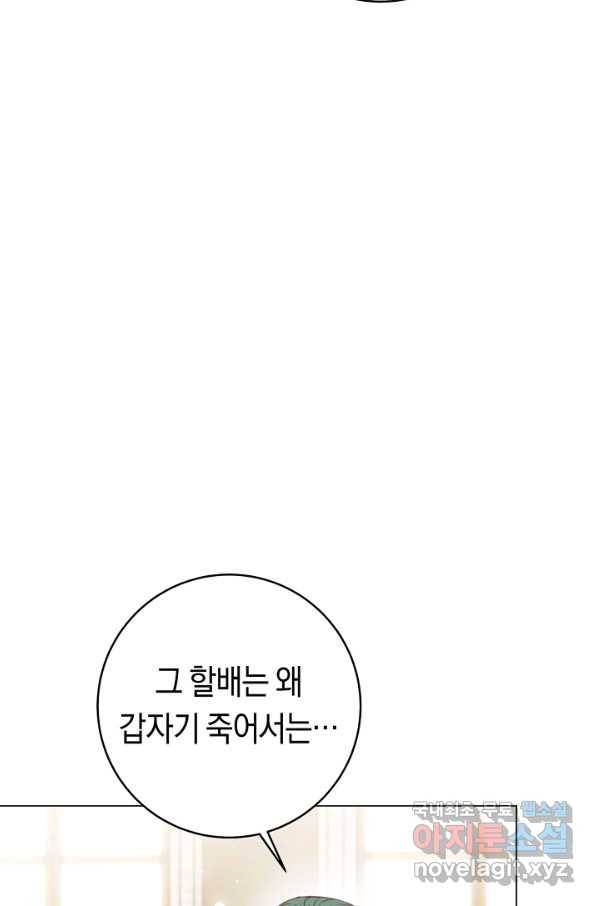 악당의 미학 49화 24