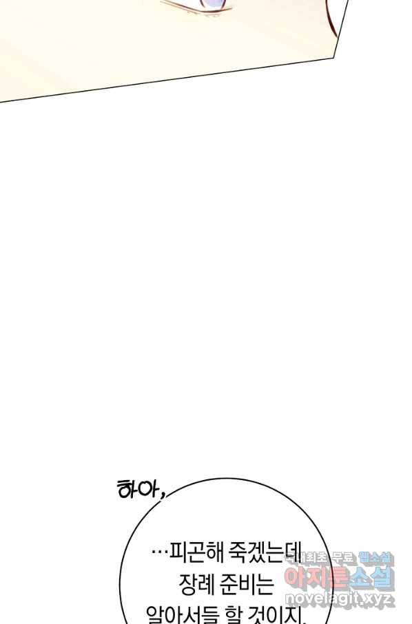 악당의 미학 49화 28