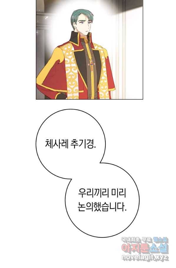 악당의 미학 49화 33