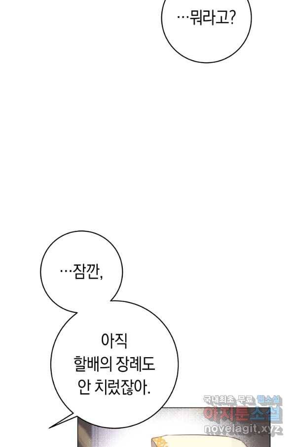 악당의 미학 49화 37