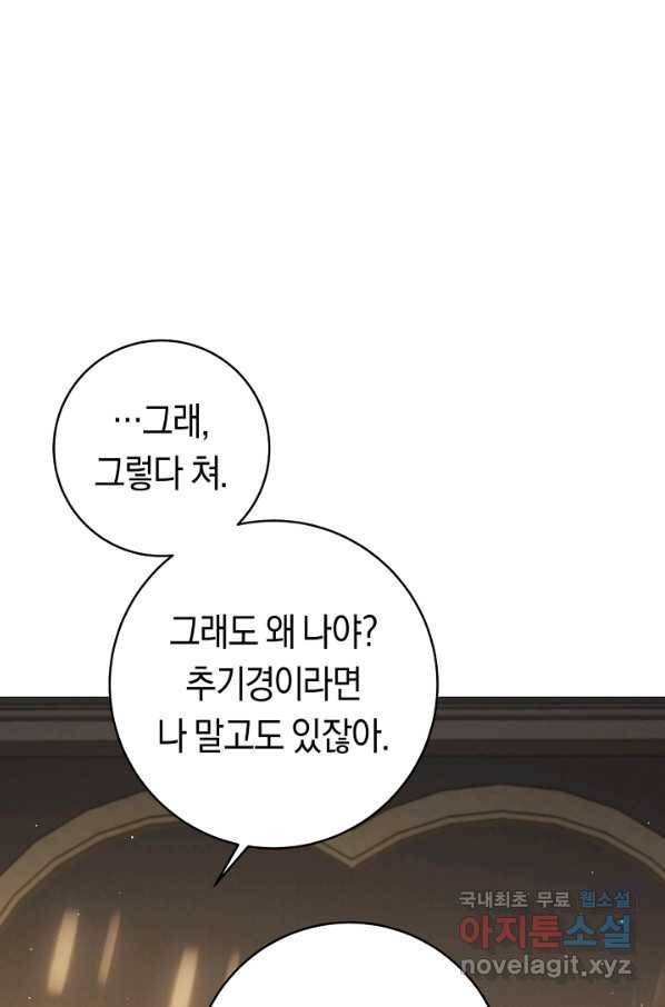 악당의 미학 49화 42
