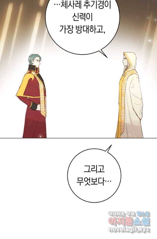 악당의 미학 49화 43