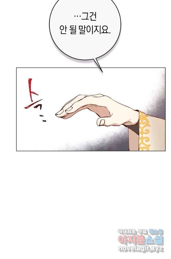 악당의 미학 49화 55