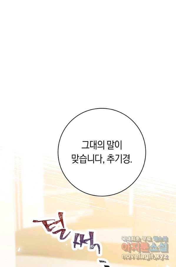 악당의 미학 49화 62