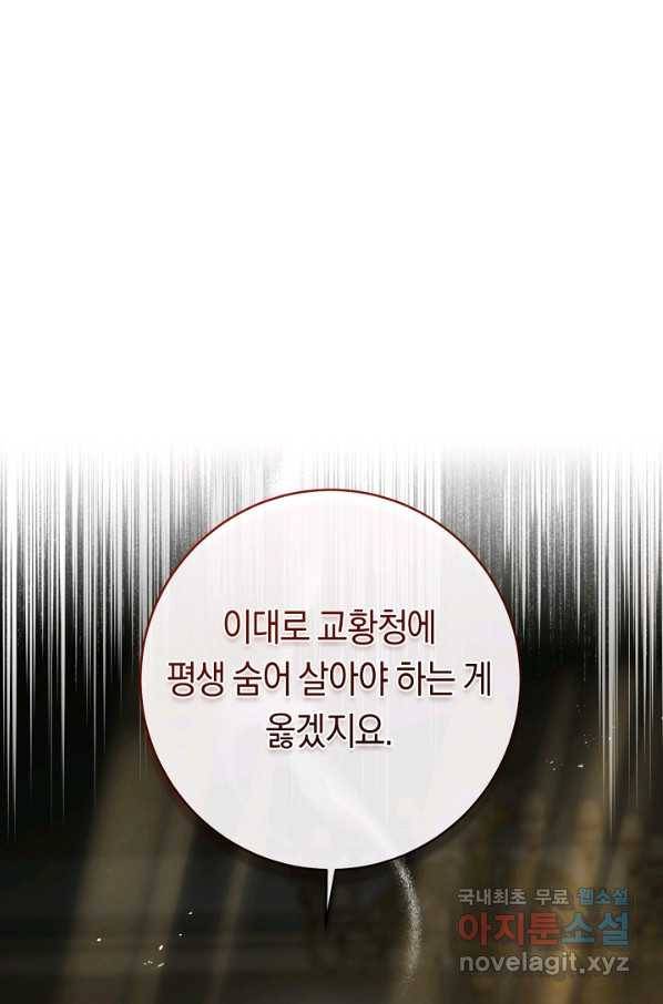 악당의 미학 49화 66