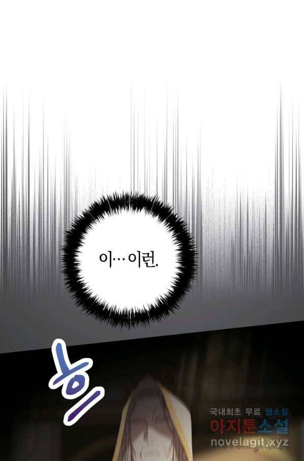 악당의 미학 49화 68