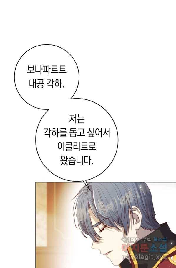 악당의 미학 49화 77
