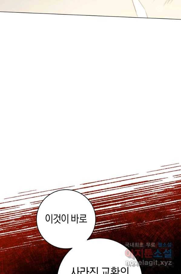 악당의 미학 49화 83