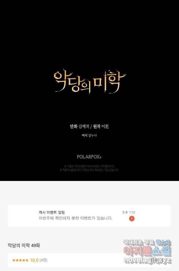 악당의 미학 49화 89