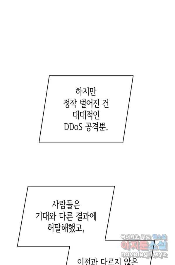 은밀한 나의 동거인 60화 1