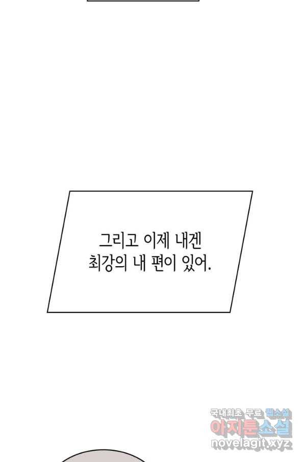 은밀한 나의 동거인 60화 3