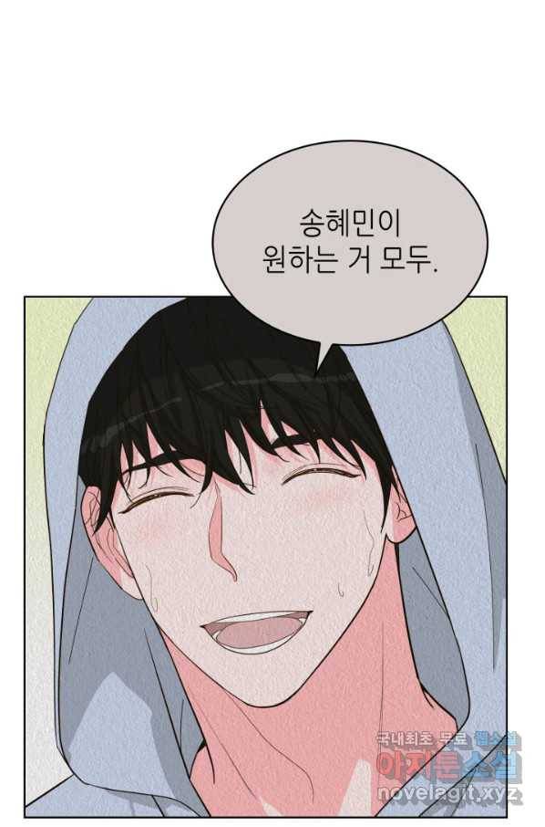 은밀한 나의 동거인 60화 5
