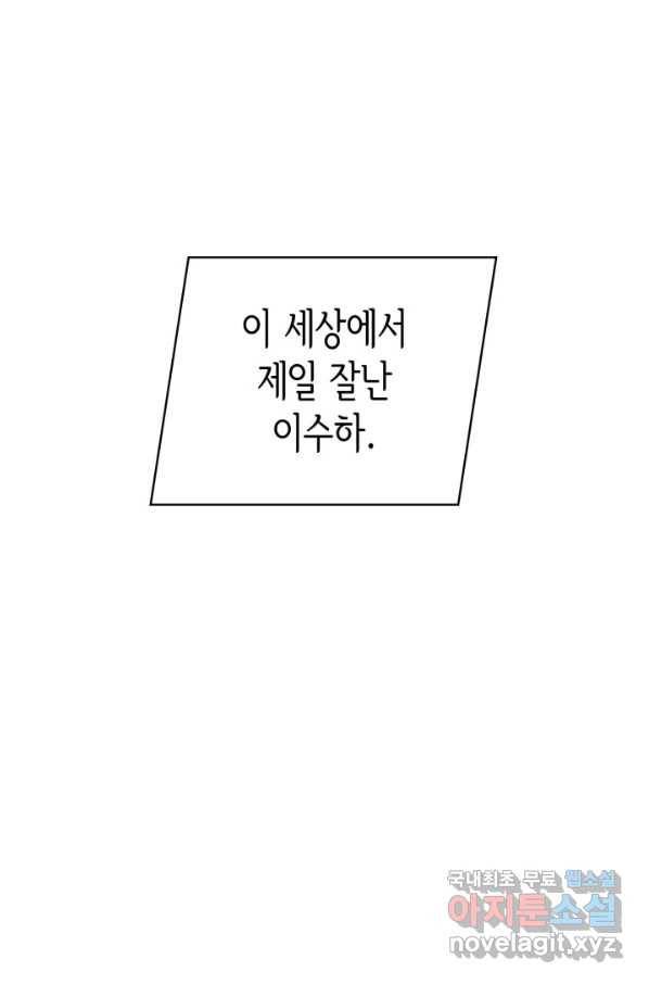 은밀한 나의 동거인 60화 6