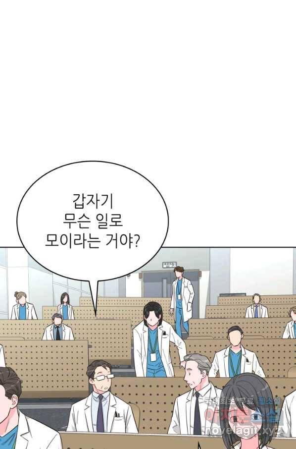 은밀한 나의 동거인 60화 10