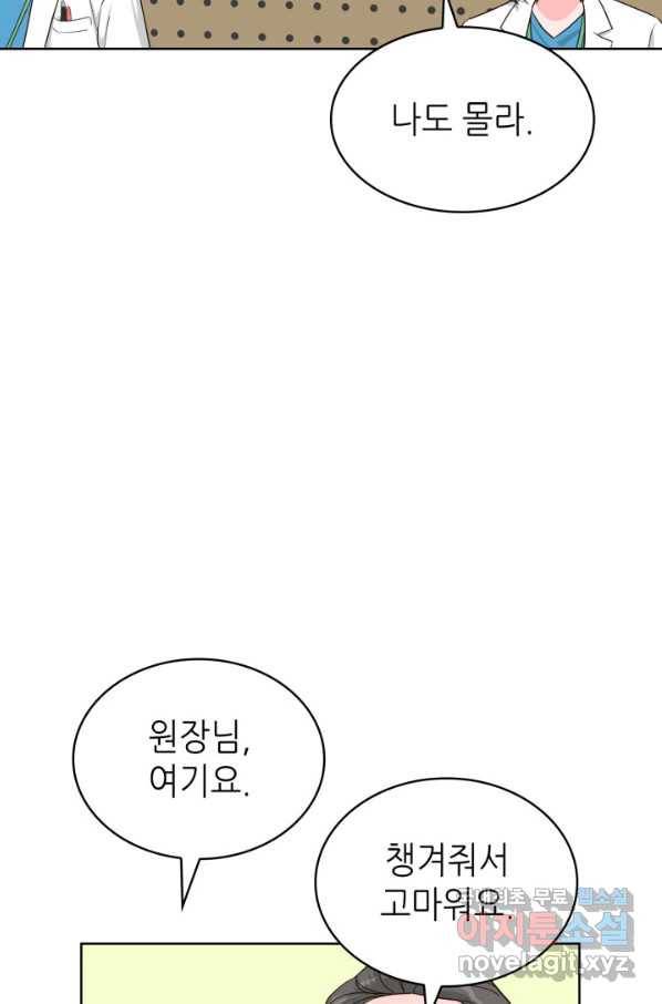 은밀한 나의 동거인 60화 11