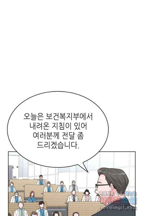 은밀한 나의 동거인 60화 13
