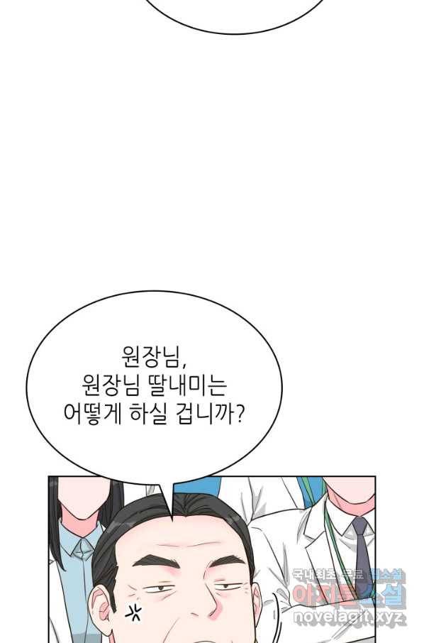 은밀한 나의 동거인 60화 16