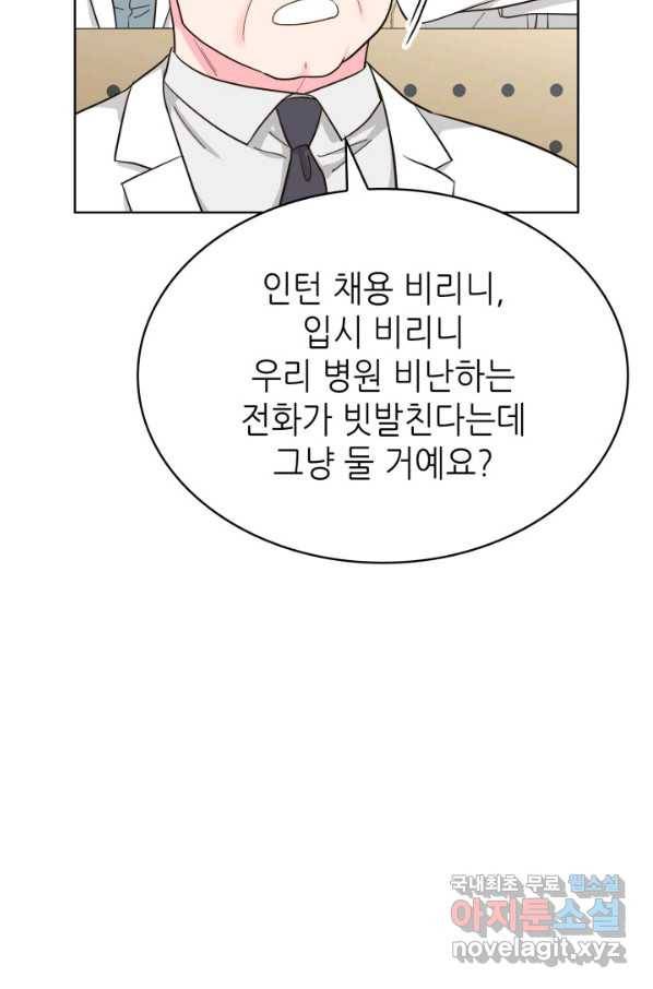 은밀한 나의 동거인 60화 17