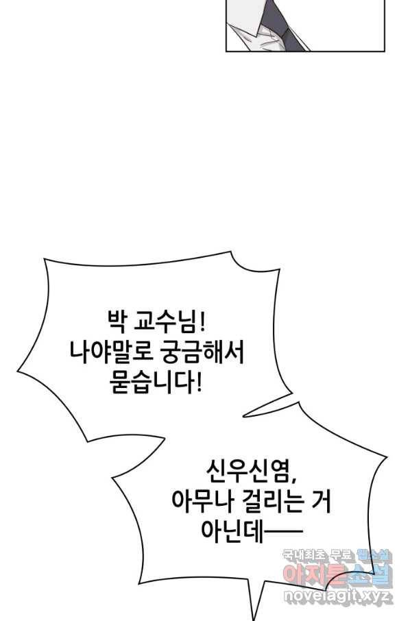 은밀한 나의 동거인 60화 19