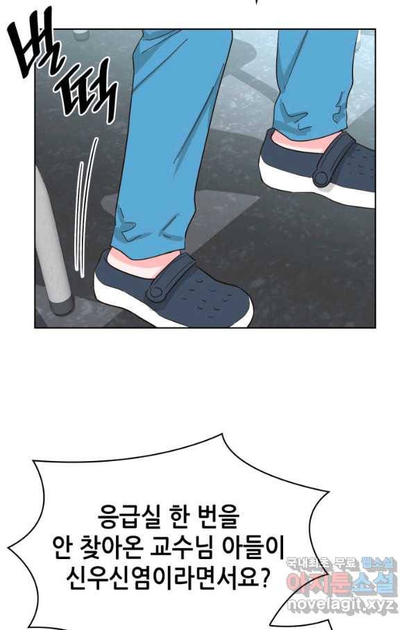 은밀한 나의 동거인 60화 20