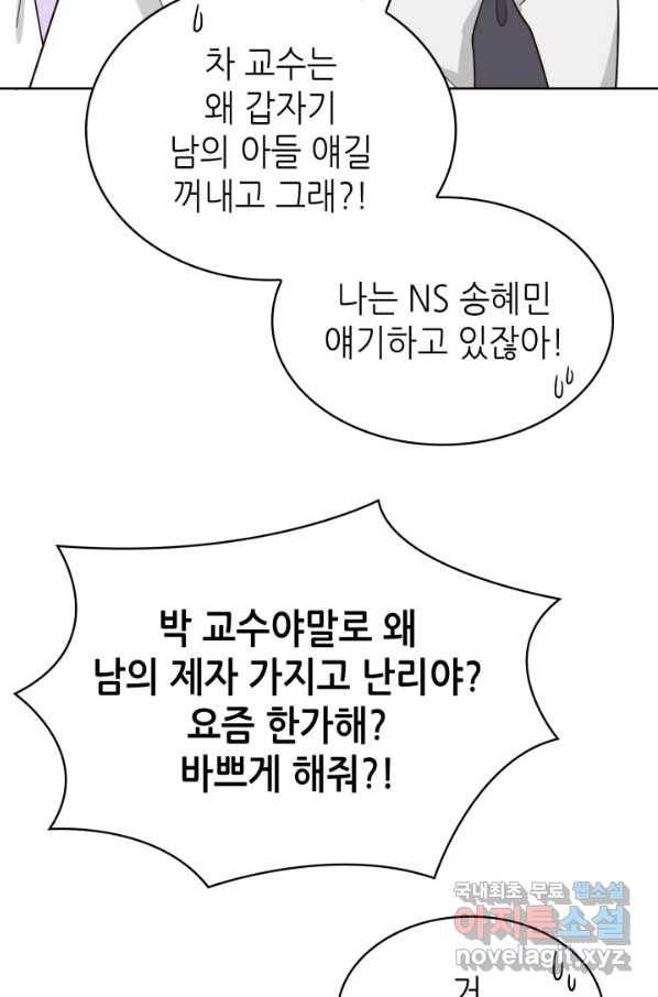 은밀한 나의 동거인 60화 22