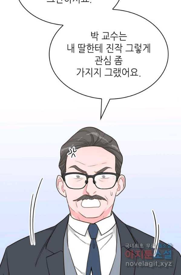 은밀한 나의 동거인 60화 25