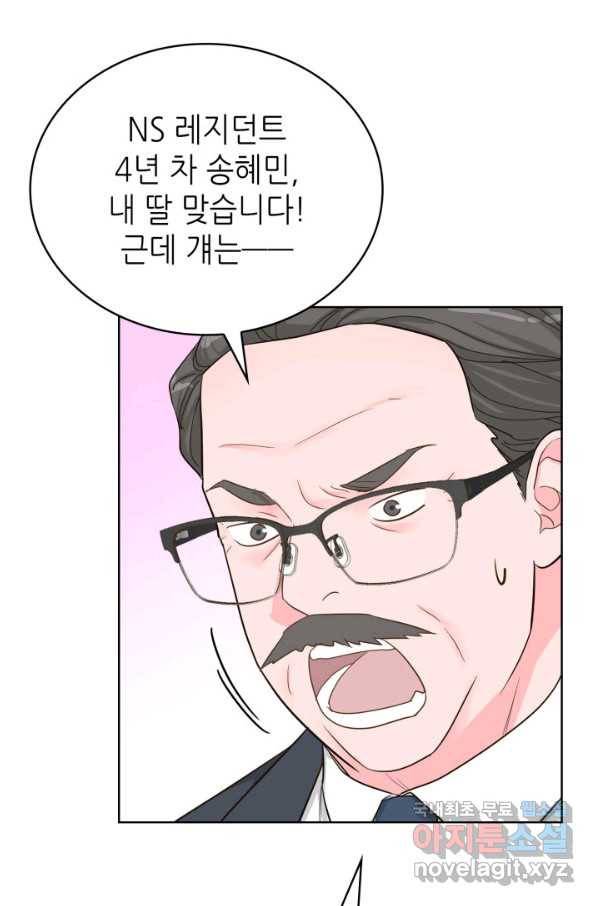 은밀한 나의 동거인 60화 28