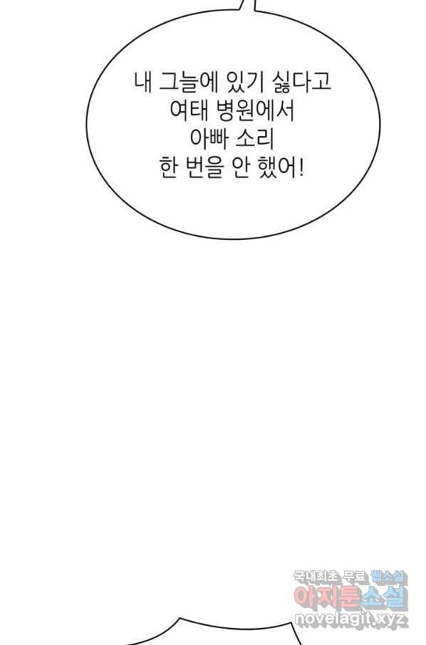 은밀한 나의 동거인 60화 29