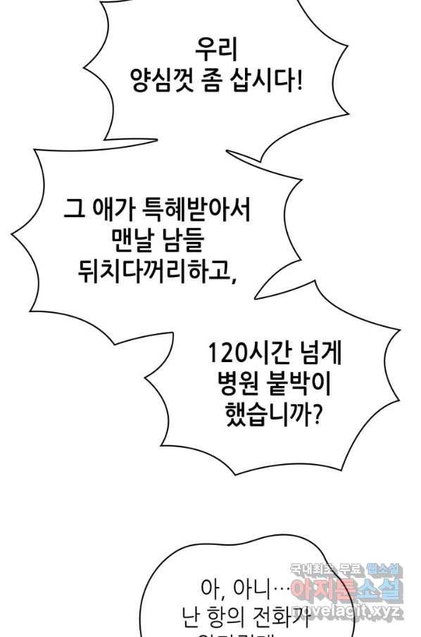 은밀한 나의 동거인 60화 30
