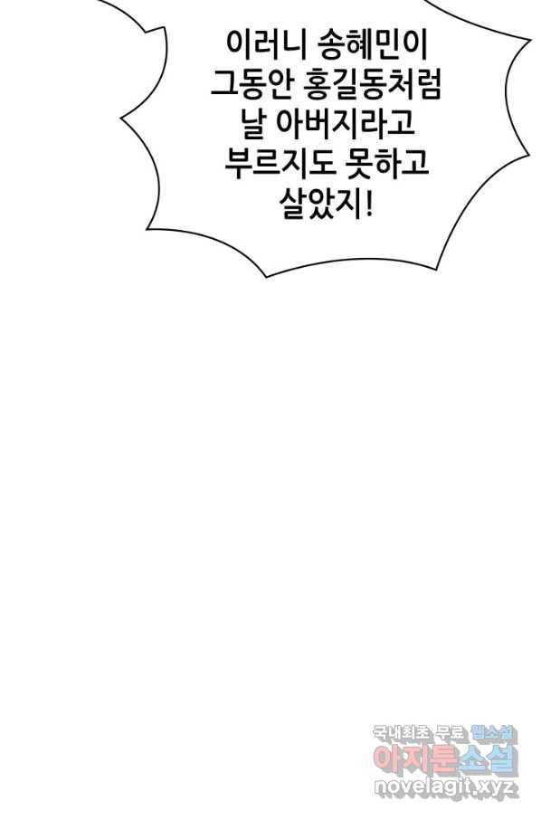 은밀한 나의 동거인 60화 32