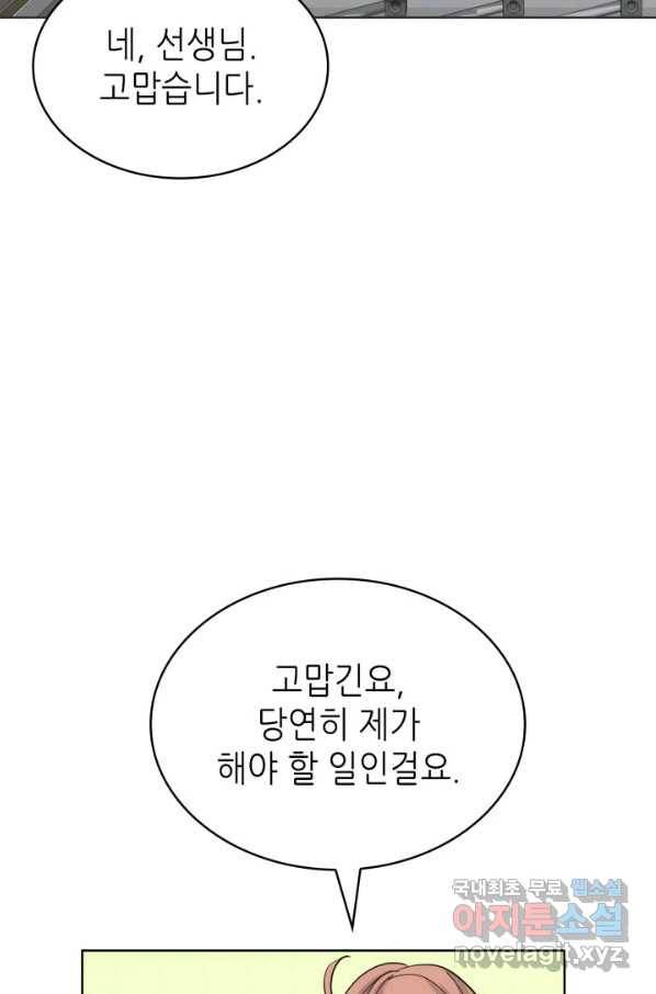 은밀한 나의 동거인 60화 34