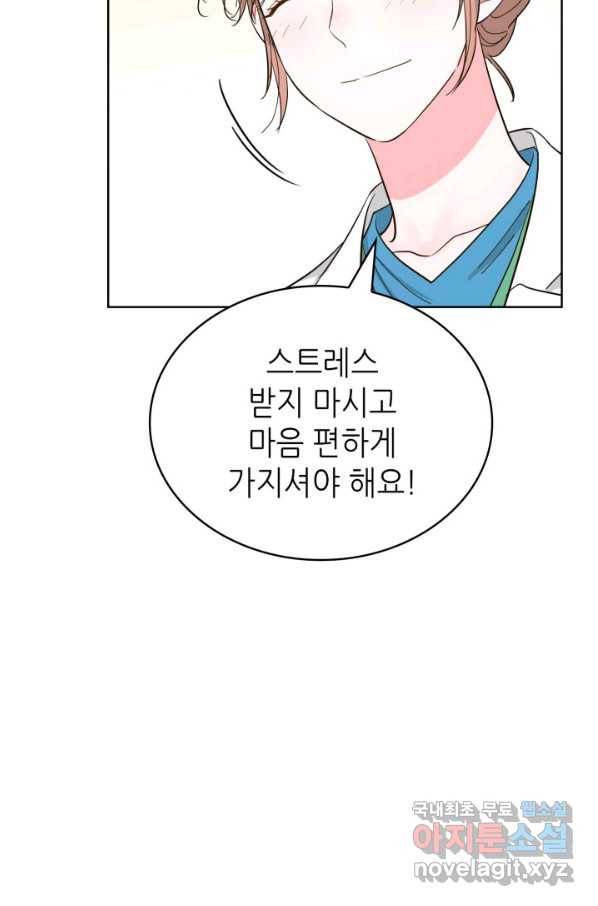 은밀한 나의 동거인 60화 38