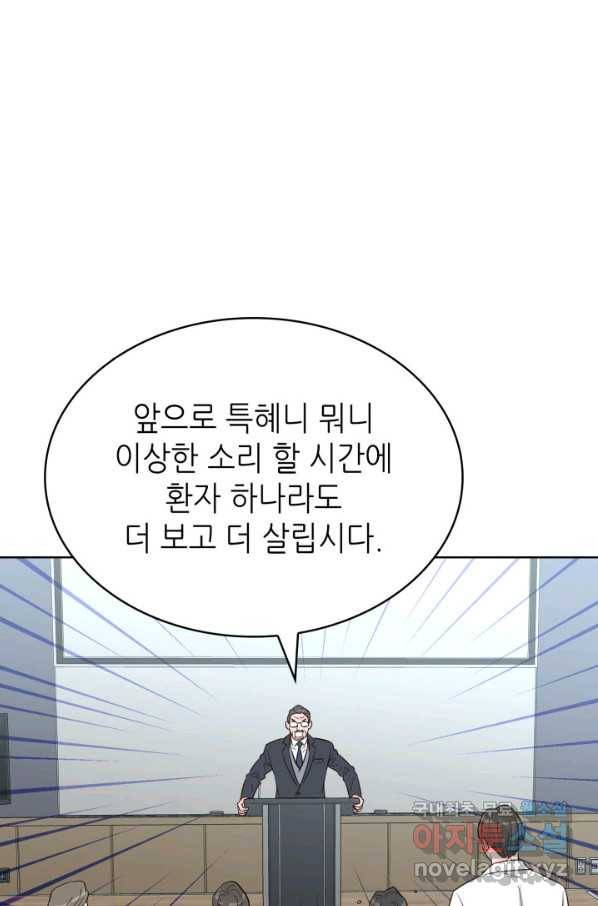 은밀한 나의 동거인 60화 39