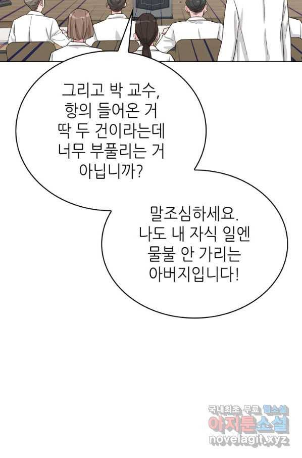 은밀한 나의 동거인 60화 40