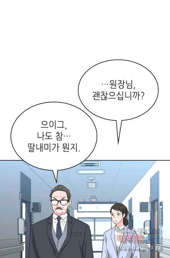 은밀한 나의 동거인 60화 42
