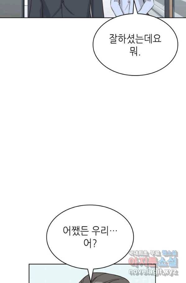 은밀한 나의 동거인 60화 43
