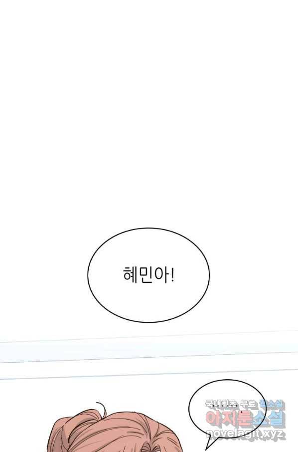 은밀한 나의 동거인 60화 45
