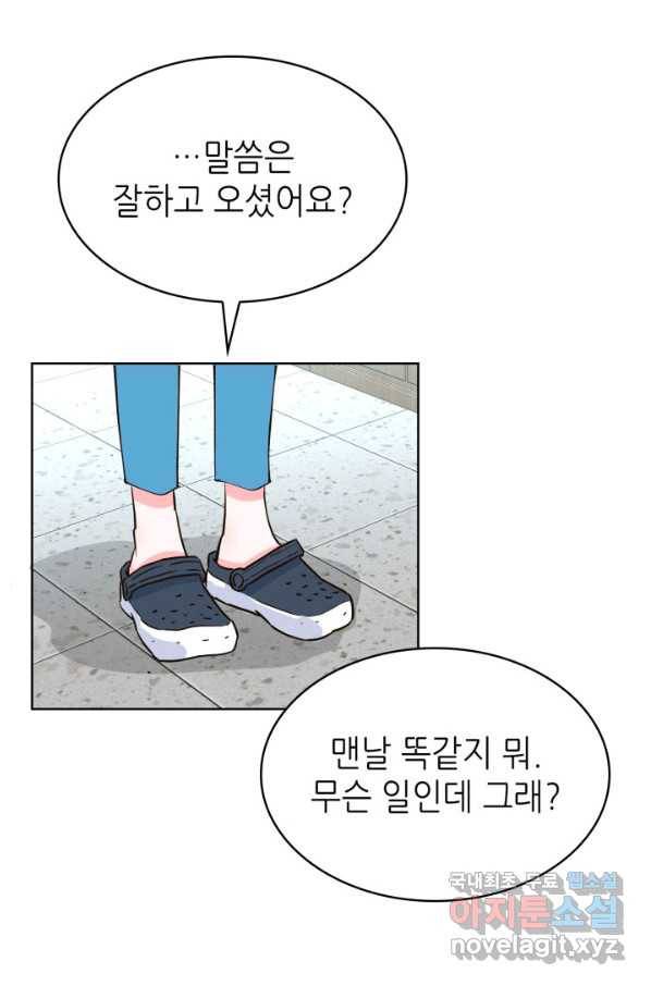 은밀한 나의 동거인 60화 48