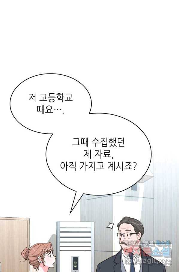 은밀한 나의 동거인 60화 49