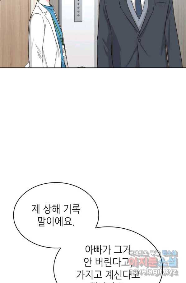 은밀한 나의 동거인 60화 50
