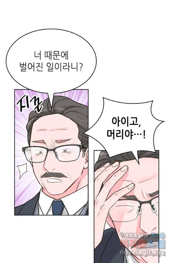 은밀한 나의 동거인 60화 55