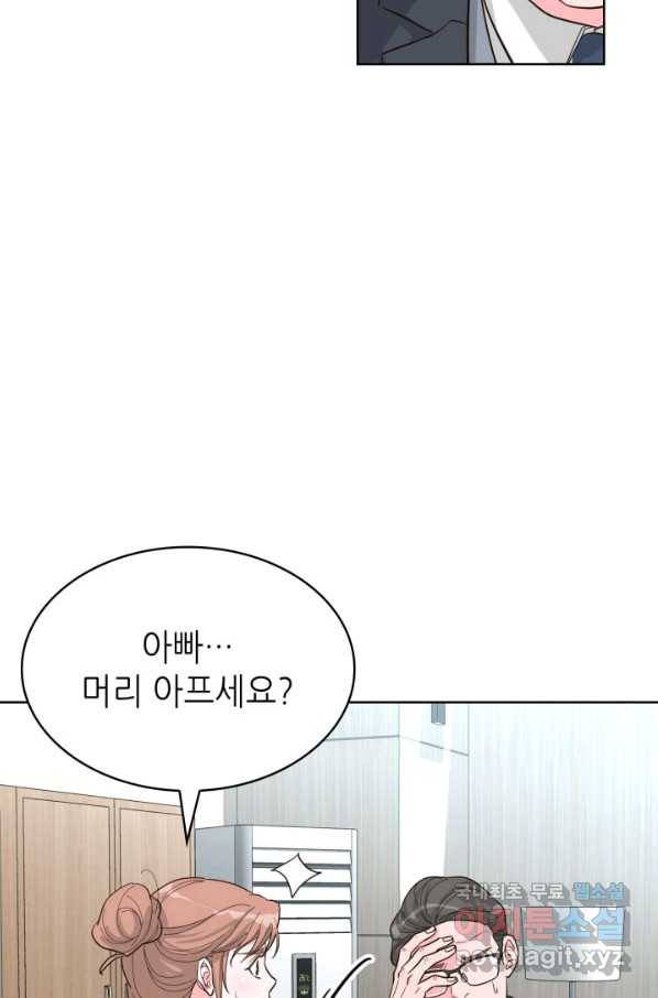 은밀한 나의 동거인 60화 56