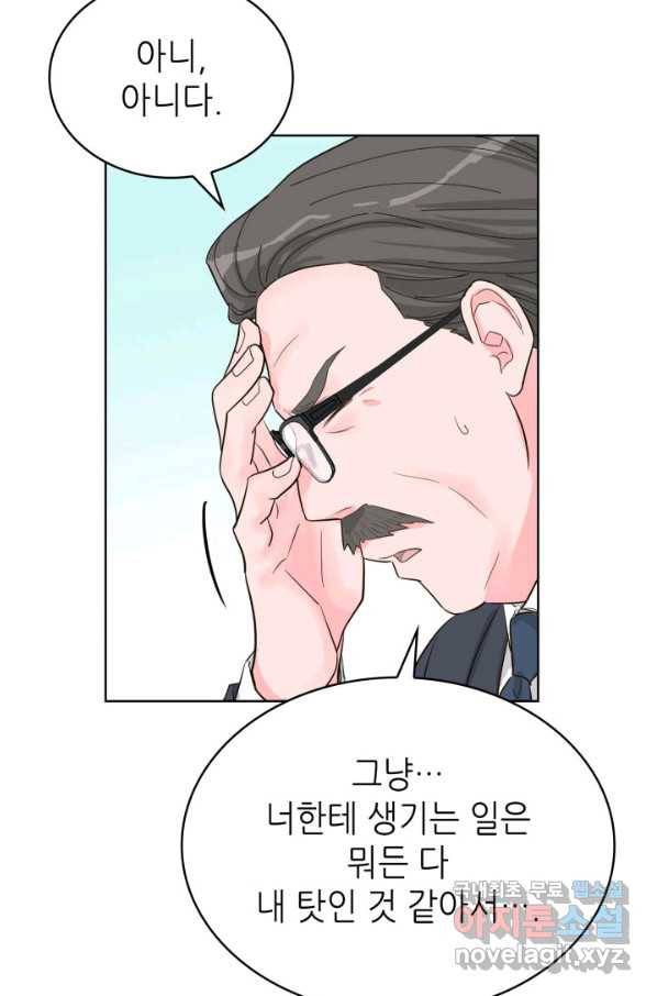 은밀한 나의 동거인 60화 58