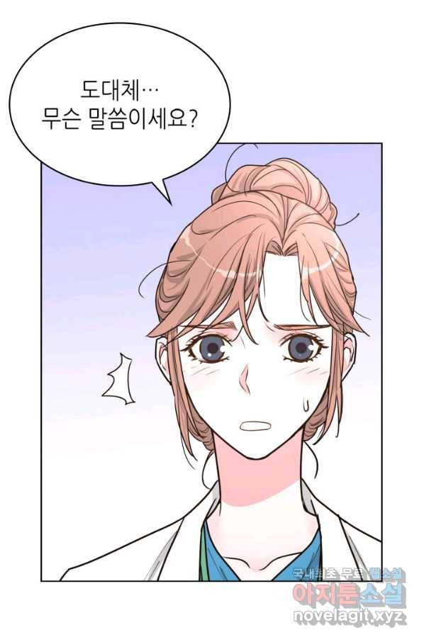 은밀한 나의 동거인 60화 63