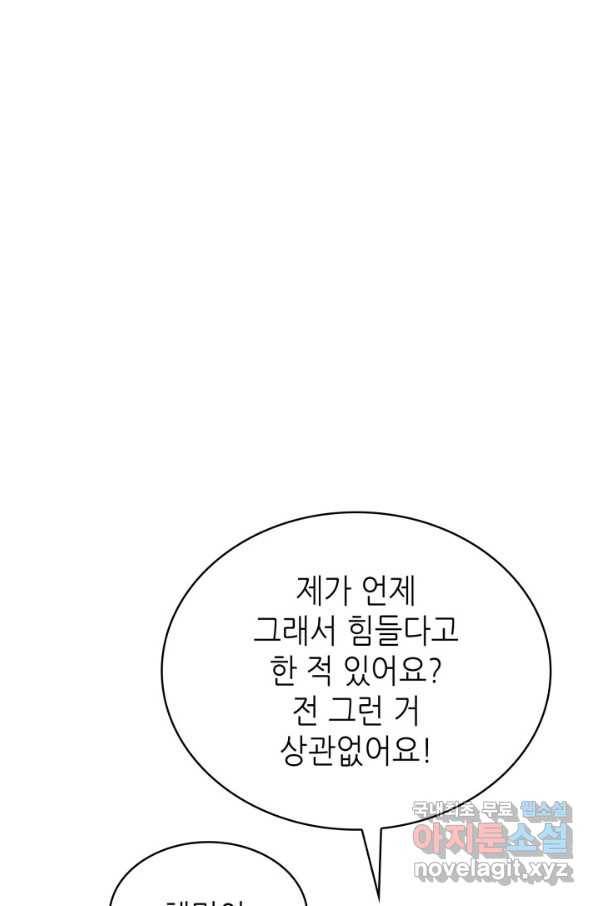 은밀한 나의 동거인 60화 64